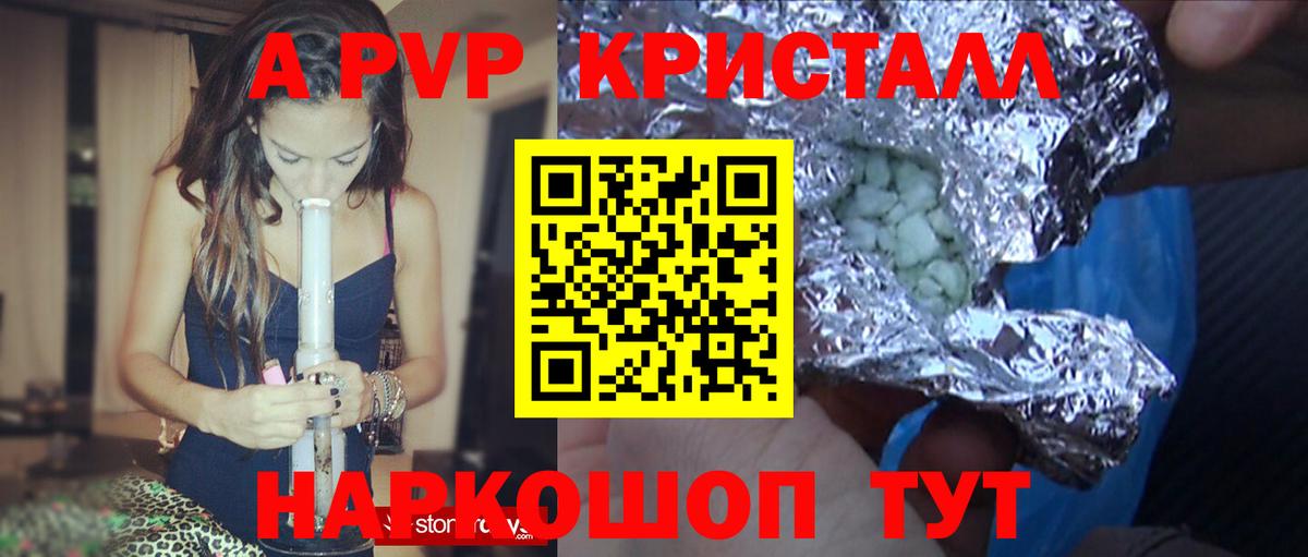 A-PVP Crystall Курчалой