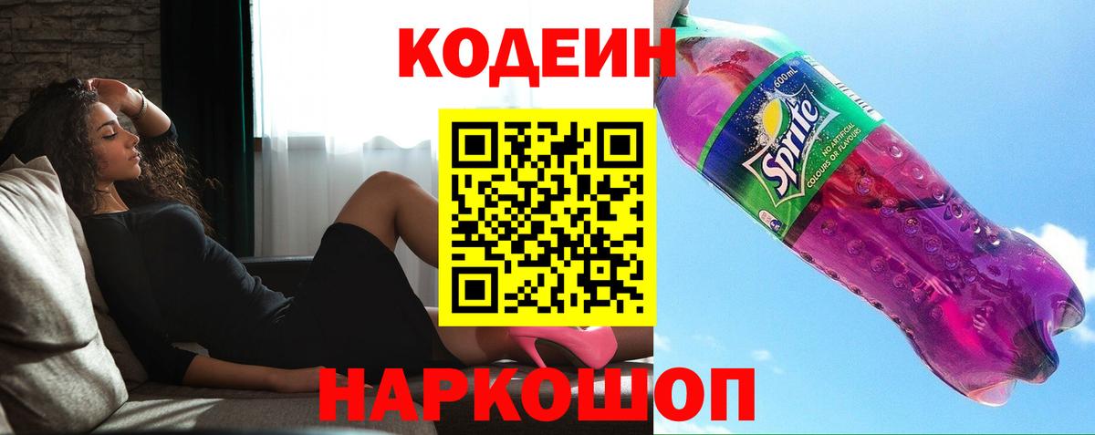 Курчалой  Codein напиток Lean (лин)  Вход с VPN 