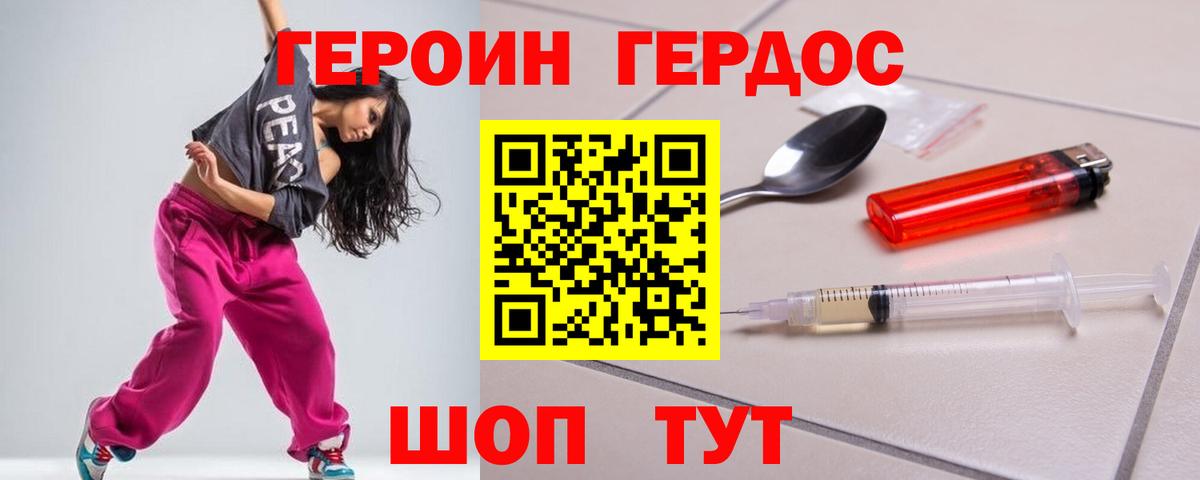 ГЕРОИН белый Курчалой