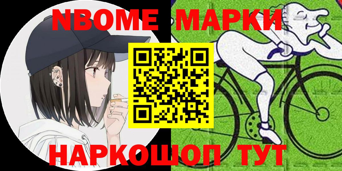 Марки 25I-NBOMe 1500мкг  Марки NBOMe  Курчалой  Вход с VPN 